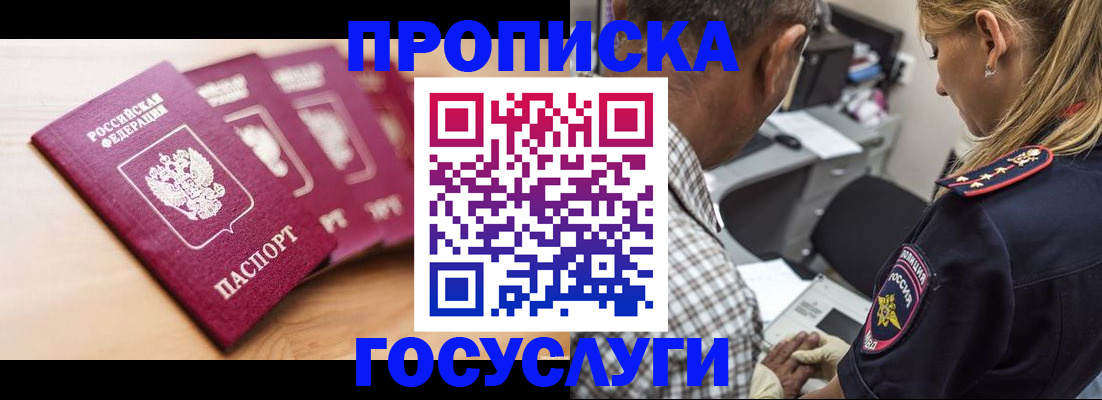 временная регистрация для школы в Стародубе