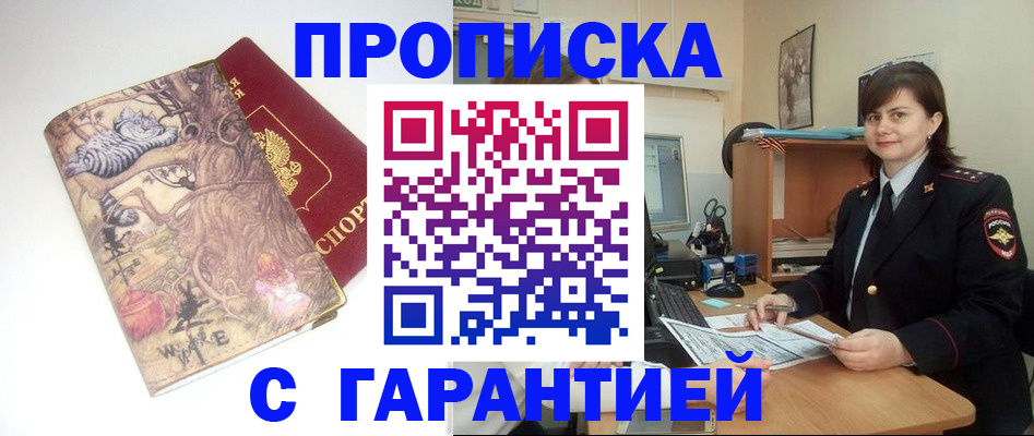 временная регистрация собственник в Стародубе