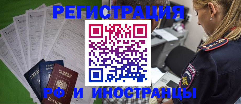 временная регистрация поиск в Стародубе